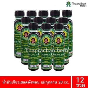 น้ำมันเขียว เสลดพังพอน แม่กุหลาบ ขนาด 20 cc. 12 ขวด
