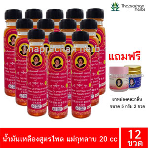 น้ำมันเหลืองสูตรไพล