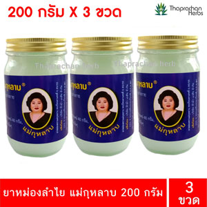 ยาหม่องลำไย แม่กุหลาบ 200 กรัม 3 ขวด