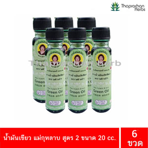 น้ำมันเขียว แม่กุหลาบ สูตร 2 ขนาด 20 cc. 6 ขวด